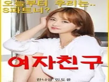 Girlfriend (2018)