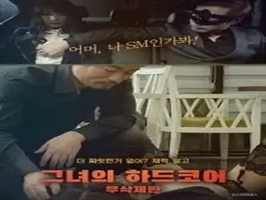 Her Hardcore (2018)